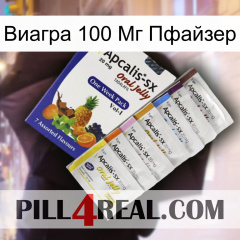 Виагра 100 Мг Пфайзер 11